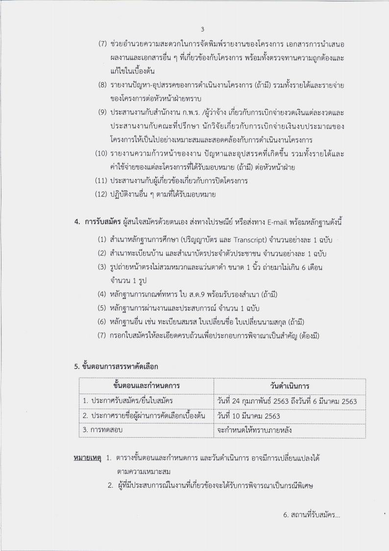 สำนักงาน ก.พ.ร. - ครูโอ๋ รูปที่ 1